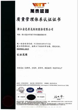 质量管理体系认证证书